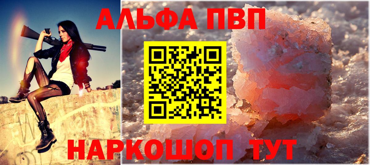 A PVP VHQ  Альфа ПВП СК  Alfa_PVP Соль  Анжеро-Судженск  Вход с VPN 