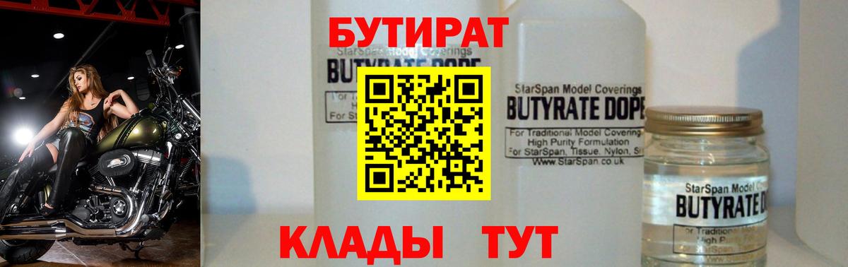 БУТИРАТ вода Анжеро-Судженск