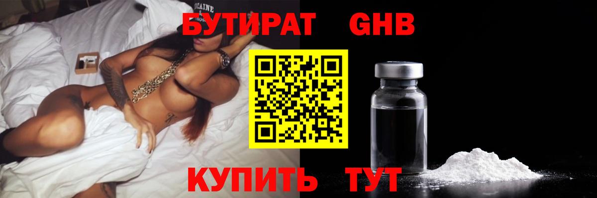 Анжеро-Судженск  БУТИРАТ BDO 33%  Вход с VPN 
