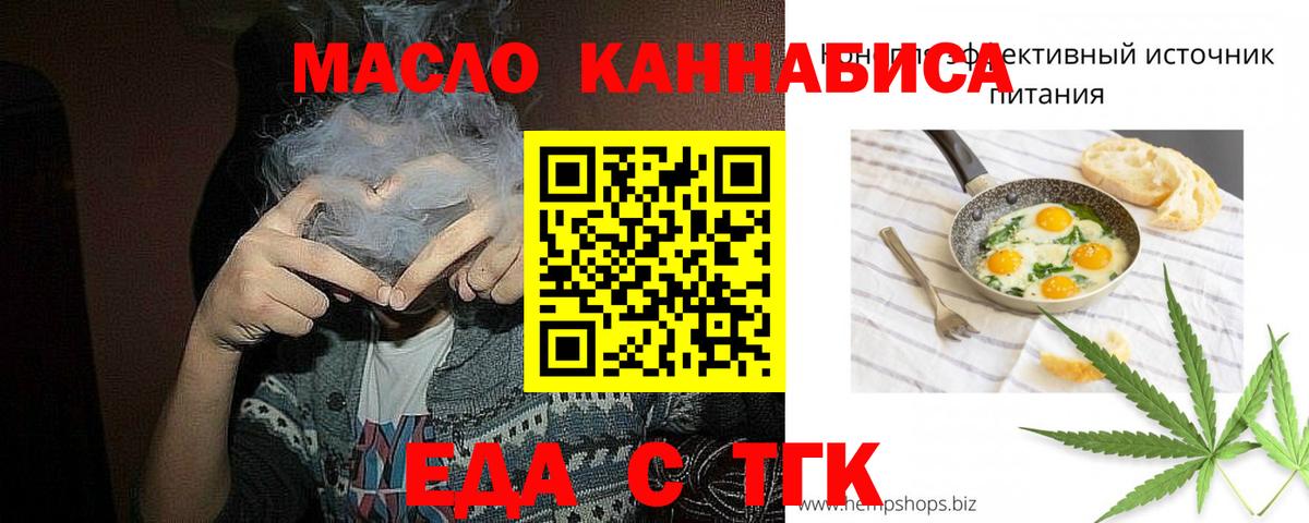 Еда ТГК конопля Анжеро-Судженск