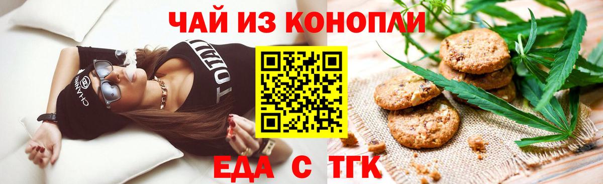 Еда ТГК марихуана  Вход с VPN  Анжеро-Судженск 