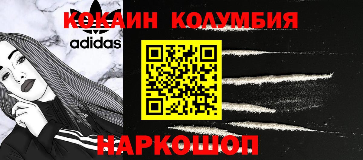 закладка  КОКАИН  Кокаин Columbia  Анжеро-Судженск  COCAIN 97% 