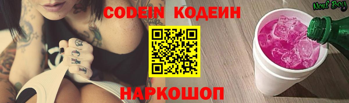 Кодеин Purple Drank Анжеро-Судженск