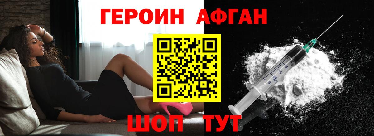 Героин VHQ Анжеро-Судженск