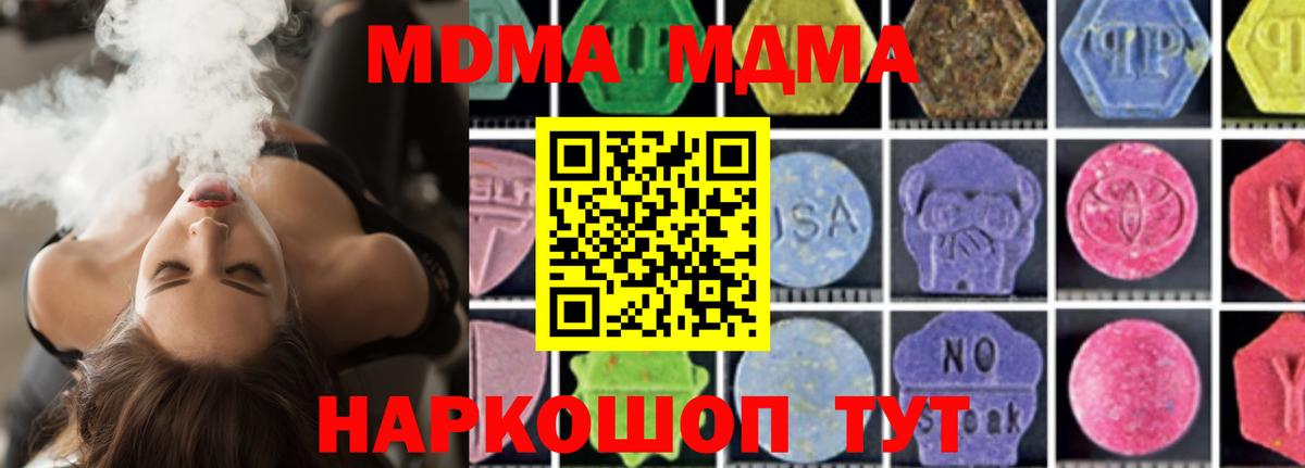 МДМА  MDMA crystal  Вход с VPN  Анжеро-Судженск 