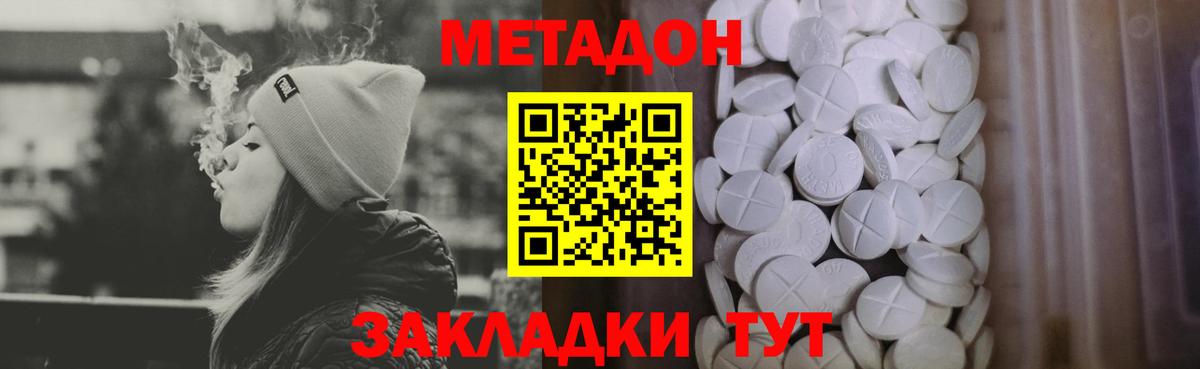 Анжеро-Судженск  Метадон кристалл  МЕТАДОН VHQ  Вход с VPN 