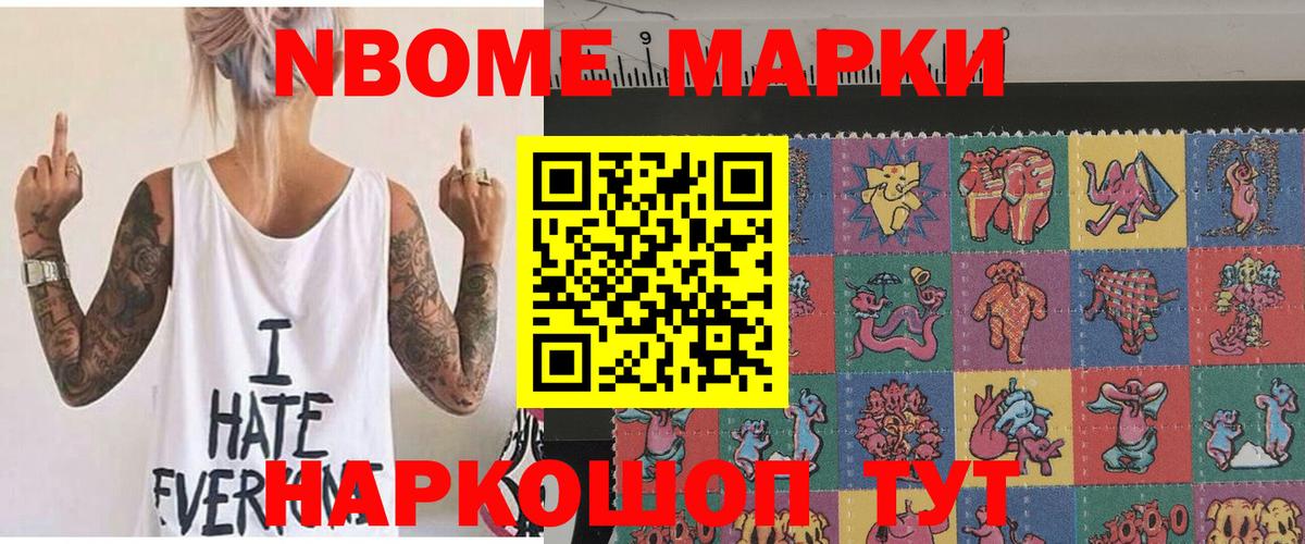 Анжеро-Судженск  Марки NBOMe 1500мкг  Марки NBOMe  где купить   Вход с VPN 